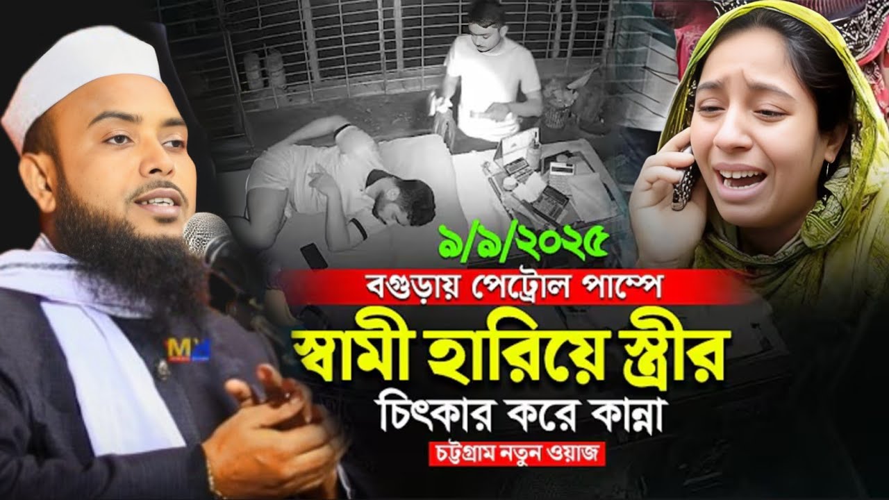 Anamul Haque Full Bangla Waz || Anamul Haque Waz || Bangla Waz Anamul Haque