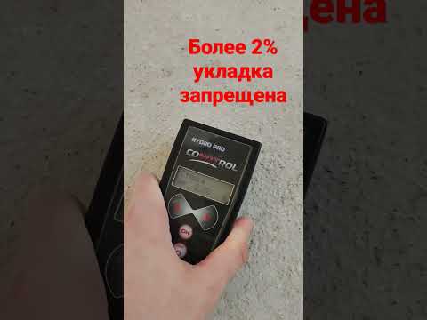 Влажность основания перед