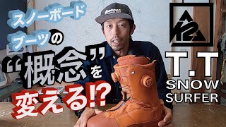 【K2 TT Snowsurfer】噂の高額スノーボードブーツを徹底解説！