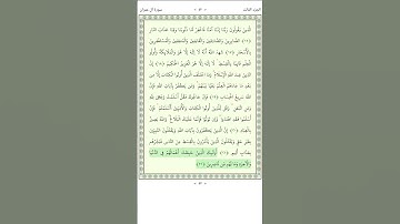 سورة آل عمران Aal-i-Imran 21-24