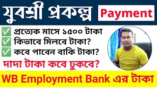 Yuvasree prakalpa payment update | bekar bhata payment 2022 | wb employment bank new update 2022