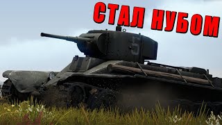 КАЧАЮ НОВЫЙ АККАУНТ  СТАЛ НУБОМ  WAR THUNDER