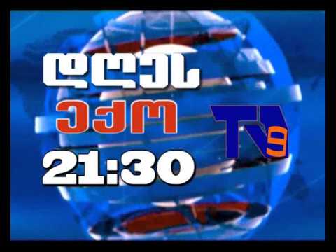 7 აპრილის \"ექოს\" ანონსი