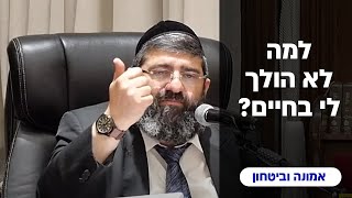 הרב אייל עמרמי - למה לא הולך לי בחיים...?! כה' סיון תשפ"ד