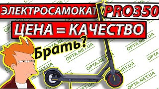 Электросамокат PRO350 ЦЕНА=КАЧЕСТВО Дешёвый Чёрный Белый Обзор