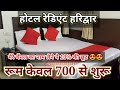 Hotel radiant haridwar  hotel near har ki paudi  budget hotel  best place to stay at haridwar