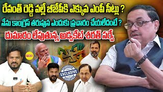 CM Revanth వల్లే BJPకి ఎక్కువ ఎంపీ సీట్లు? Advocate Sharath Latest Interview on MP Election ! PMR TV