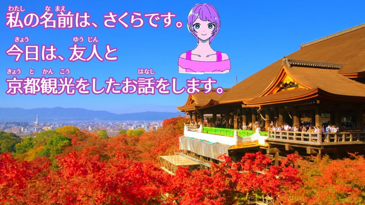 Simple Japanese Listening Tourist Attractions Kyoto Sakura s simple-japanese-listening-tourist-attractions-kyoto-sakura-s