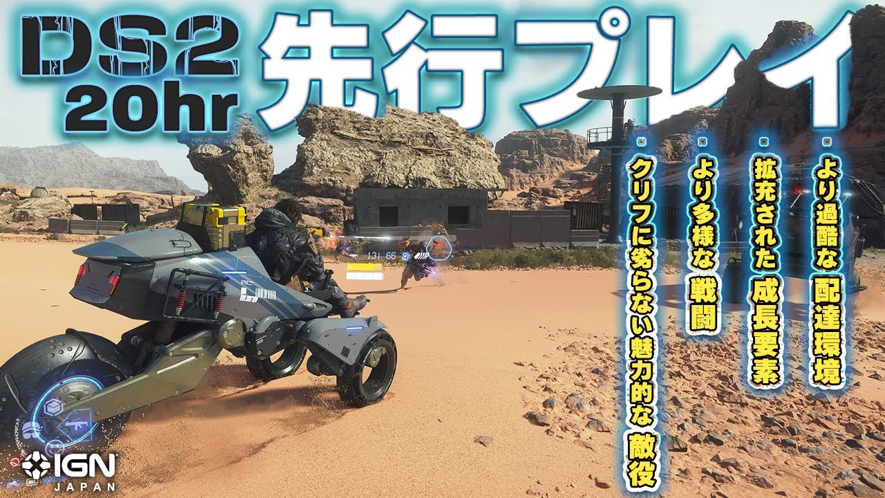 DEATH STRANDING 2』のスタッフは小島監督のオーダーにどのように応え