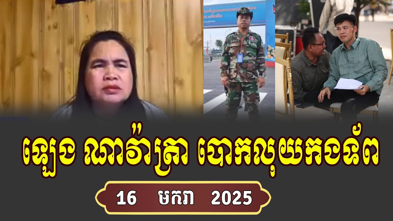 ឡេងណាវ៉ាត្រាបោកលុយកងទ័ព Talk SHow