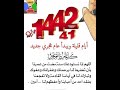 سيبدأ عام هجري جديد كل عام وانتم بخير