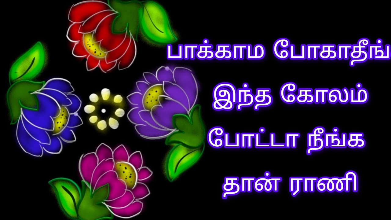 🌼 வண்ண செவ்வந்தி பூ கோலம் டிசைன் l elegant flower kolam design