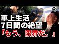 【崩壊】5.1連休の残酷な現実…航空券60%暴落と「車上生活7日間」の告白。国家安全部の影と泣き崩れる男。|中国を読み解