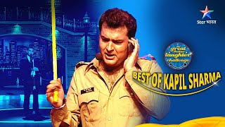 BEST OF KAPIL SHARMA PART 6 || The Great Indian Laughter Challenge || #kapilsharma #starbharat