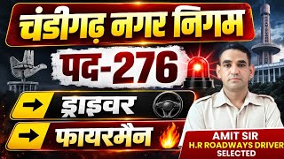 Driver and Fireman Recruitment in Chandigarh Municipal Corporation #hssc #cet #ssc #haryana #road...