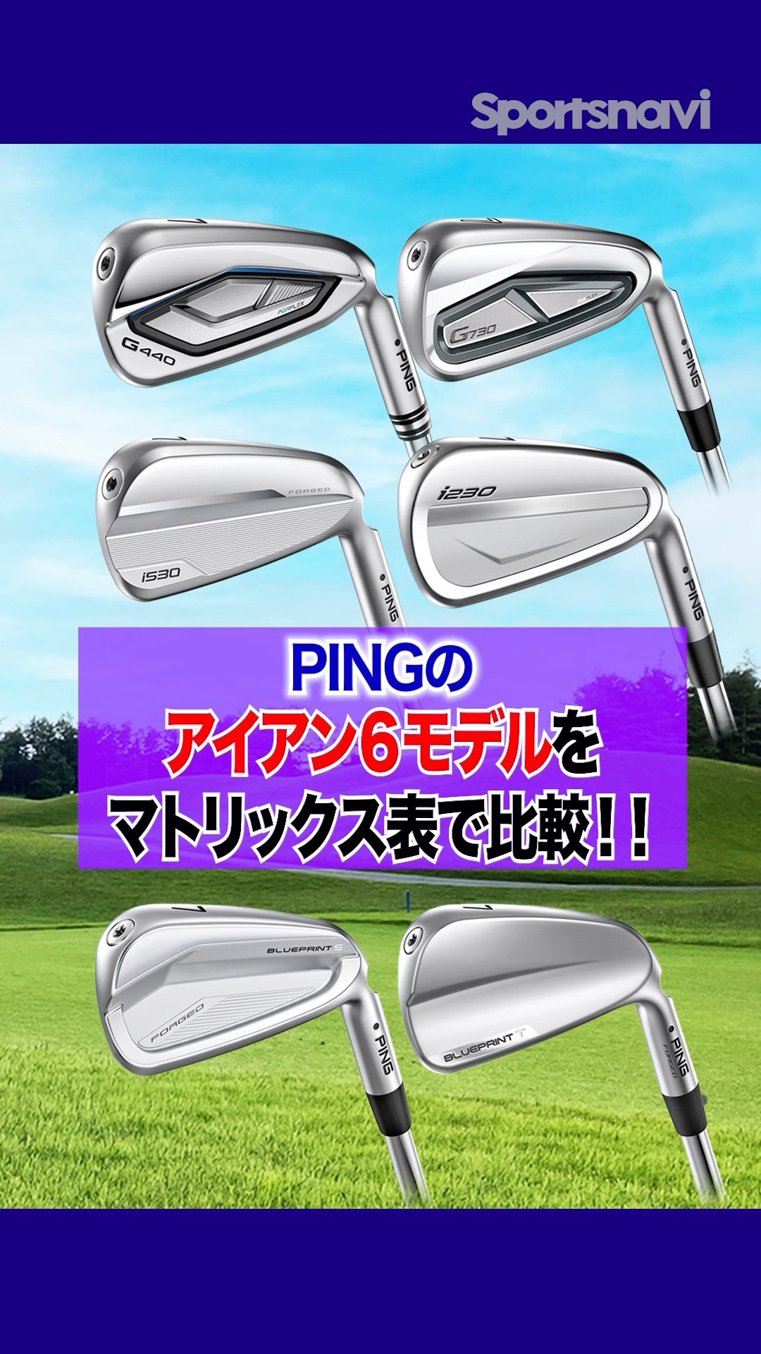 PING Performance Comparison: From the #1 Best-Selling Model to