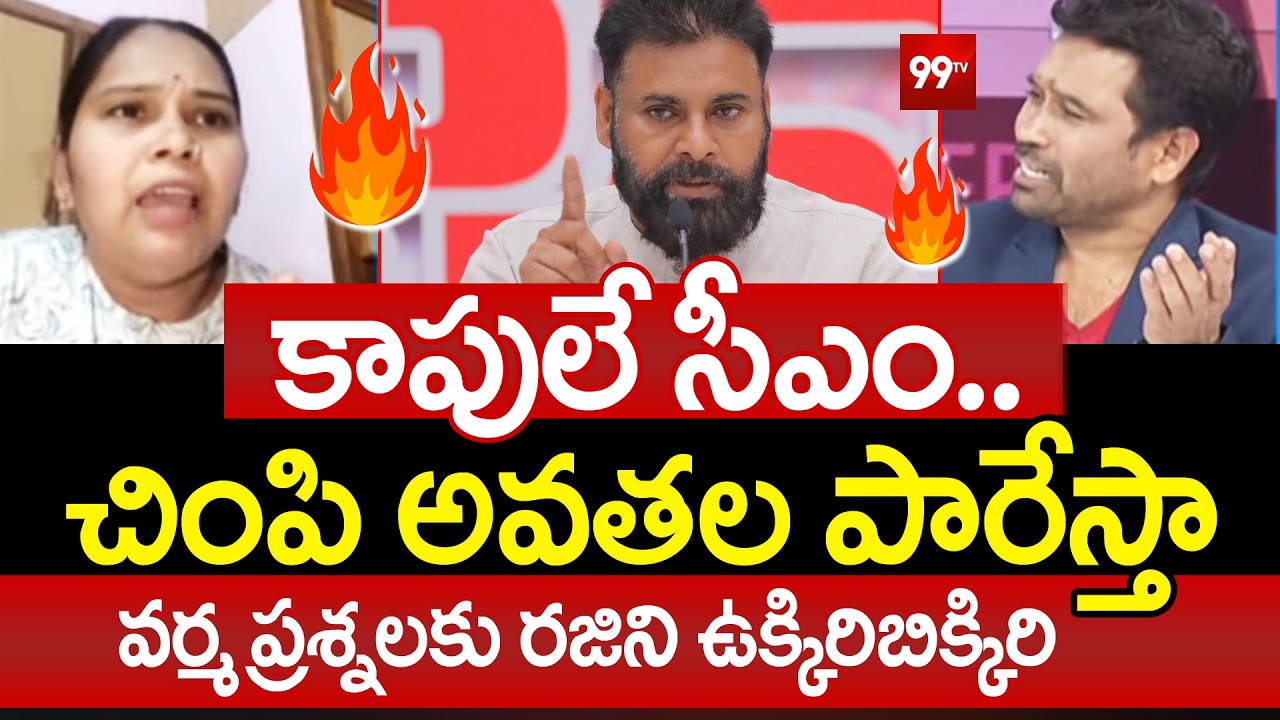 99TV Varma Vs Advocate Rajini War of Words Over Kapu Fight | Prime Debate With Varma | 99TV