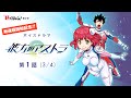 聴くジャン！「彼方のアストラ」第1話[3/4]（新連載開始記念）