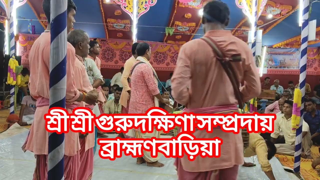 শ্রী শ্রী গুরুদক্ষিণা সম্প্রদায়/ব্রাহ্মণবাড়িয়া।Sree GuruDakshina Samproday, Nasirnagar, Brahmanbaria
