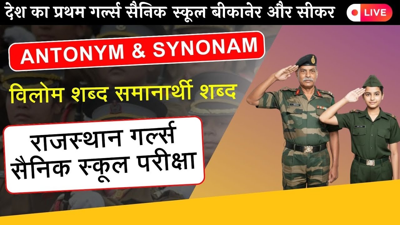 Synonyms and antonyms | Rajasthan Sainik School exam | Vardaan Academy, Barmer  | 7627054029