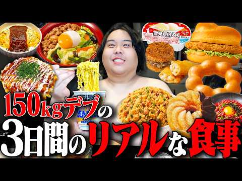 [Exclusive Coverage] A 3-day record of a 150kg obese person's real eating habits was shocking...