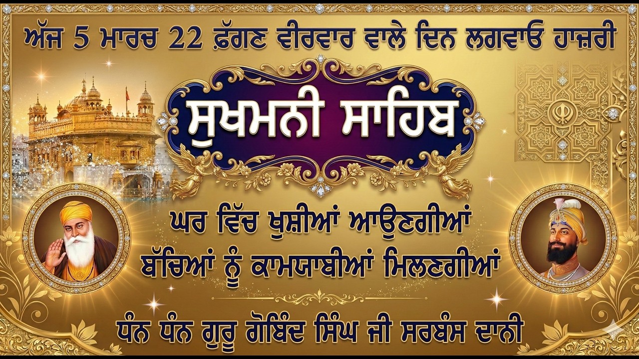 🔴LIVE Sukhmani Sahib | ਸੁਖਮਨੀ ਸਾਹਿਬ | Sukhmani Sahib Nitnem | Sukhmani Sahib path #ਸੁਖਮਨੀਸਾਹਿਬ