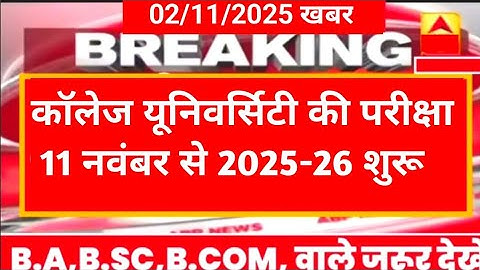 University Exam 2025|| B.A/B.SC /B.COM New Exam Date 2025|| B.A/B.SC /B.COM New Time Table 2025 #pg