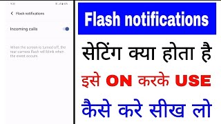 Flash notifications kya hota hai use kaise use।How to enable use flash notifications in Android screenshot 2