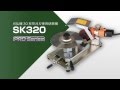 刈払機 30枚刃 笹刈刃専用研磨機 SK320