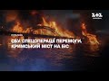 ❗ СБУ. Спецоперації перемоги. Кримський міст на біс. Уперше на телебаченні!