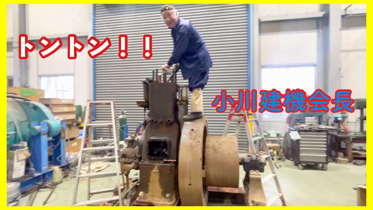 【Mr.クレーン】固着「もう3日叩いています」先は長いけど巨大ヤンマーディーゼルを復活させよう！！大型クレーン超重量物特殊トレーラーでお馴染みの小川建機会長！！