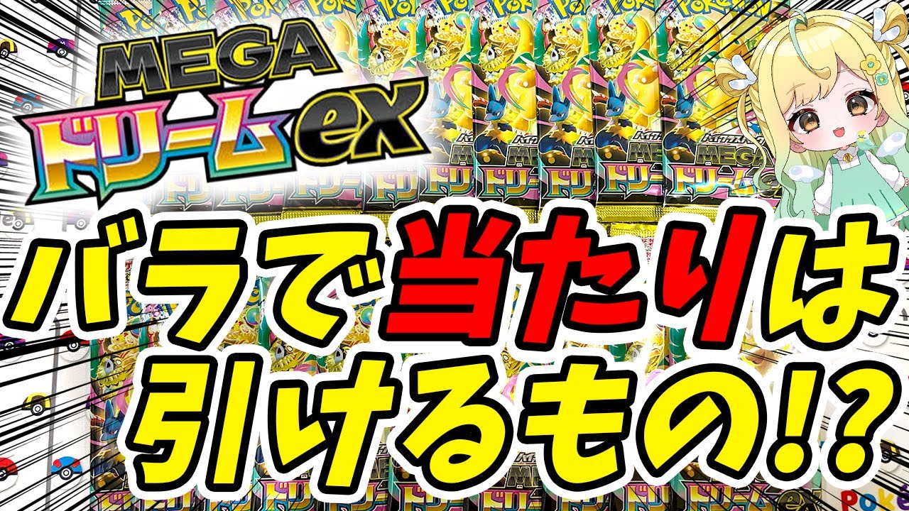 PokémonCards] Unboxing the MEGA Dream EX Rose Pack! Let me see the