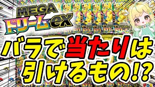 PokémonCards] Unboxing the MEGA Dream EX Rose Pack! Let me see the
