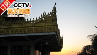 [Homeland Dreamland] 20170720 | CCTV-4
