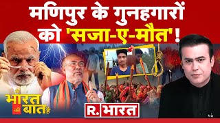 Ye Bharat Ki Baat Hai: 'पायलट' भूल गई इंसानियत! | Seema Haider | Manipur Violence | PM Modi | BJP