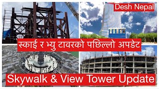 Skywalk Tower & View Tower Construction Update. स्काई र भ्यु टावरको पछिल्लो अपडेट