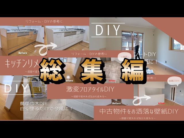 A must-see for beginners!] Transform your DIY project with just a