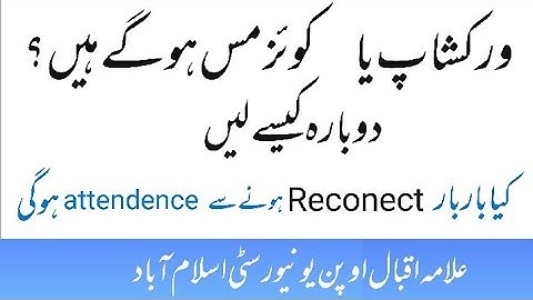 How to attend workshop & Quiz missed agin aiou|workshop or quiz miss ho jy tu kiyaa karin|workshop