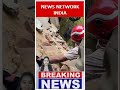 Live news || कैसे 4 मंजिला बिल्डिंग गिरी, कई लोग दबे, 5 को निकाला, हालत गम्भीर । #shorts