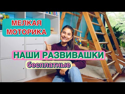 5 Самых Важных Игр Для Детей От 1 Года | Мелкая Моторика