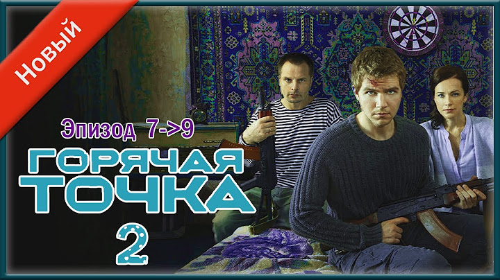 Горячая точка 2 сезон 7-9 серия 🔥 Лучшие криминальные фильмы, ставшие классикой жанра🔥