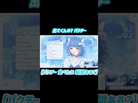 パクチー 食べたい 瞬間ある？【#海月雲ろあ /VTuber】#vtuber #切り抜き #shorts