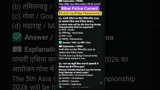 Bihar police previous year question ||Group d science #rrbgroupd #rrbntpc #shorts #shortvideo#rrb#gk