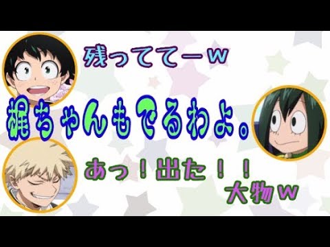 【僕のヒーローアカデミア文字おこし】梅雨ちゃんが打ち明けた!私実は〇〇を受けたんです。デクとかっちゃんもビックリwww