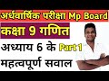 ardhvarshik pariksha 2023 kaksha 9 Ganit class 9 maths ardhvaarshik question paper mp Board solution