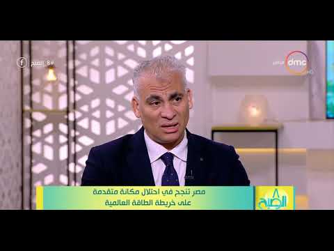 8 الصبح تقييم أستاذ هندسة البترول جمال القليوبي ملف الطاقة لعام 2018