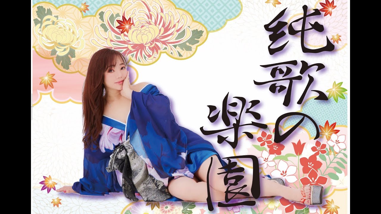 純歌の楽園 ルパン純歌編 Youtube