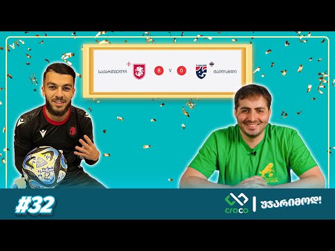 უჯარიმოდ - კარგი ვარჯიში და რეკორდები