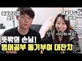 양킹 정기라이브 몰래 온 손님 (feat 손성은)