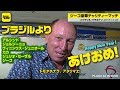ブラジルの新旧レジェンドから日本のみんなに「あけおめ！」